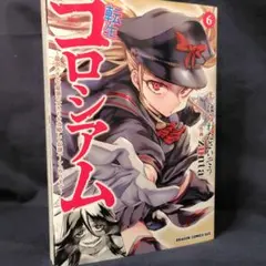 転生コロシアム 6 ～最弱スキルで最強の女たちを攻略して奴隷ハーレム作ります～