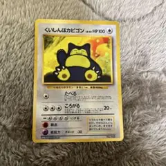 2026年最新】くいしんぼカビゴンの人気アイテム - メルカリ