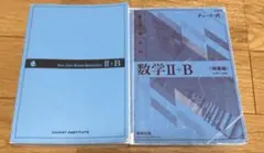 チャート式　基礎からの数学 II + B