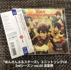 「あんさんぶるスターズ!」ユニットソングCD 2ndシーズン vol.05 流…