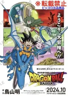 2025年最新】鳥山明の世界 ポスターの人気アイテム - メルカリ