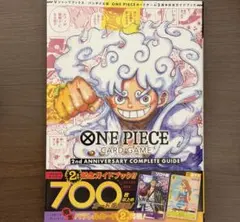 ワンピースカード 2nd ANNIVERSARY COMPLETE GUIDE