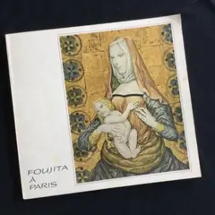 1ページ切抜きあり　数ページ剥がれあり　レオナールフジタ　図録　作品集　パリ