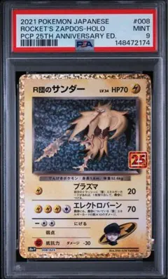 2026年最新】R団のサンダー 25th PSA10の人気アイテム - メルカリ