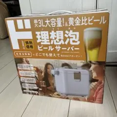 2026年最新】ビールサーバー+氷冷式の人気アイテム - メルカリ