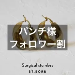 サージカルステンレス【直径30㎜】大きめフープピアス　ゴールドカラー　軽量