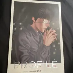 【サイン入】ライチ★設定資料集+PROFILE ユメミル眼帯+3Dポストカード サイン入】ライチ☆設定資料集+PROFILE ユメミル眼帯+3Dポスト