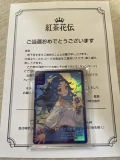 紅茶花伝 さいとうなおき ロイミの優しさ 当選品 限定非売品 当選通知書付き 紅茶花伝 さいとうなおき ロイミの優しさ 当選品 限定非売品