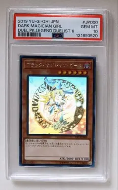 ⑥ PSA10 ブラックマジシャンガール ホロ DP23-JP000