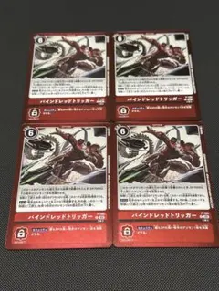 デジモンカード/赤ハイ/4枚セット バインドレッドトリッガー 4枚 デジカ デジモンカード - メルカリ