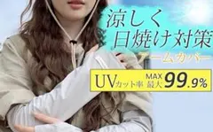 日焼け対策　アームカバー　ライトグレー