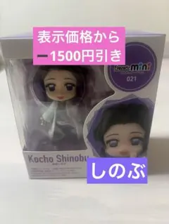 鬼滅の刃　フィギュアーツミニ　胡蝶　しのぶ　Figuarts Zero mini