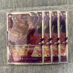 ワンピースカード　ヴィンスモーク・レイジュSR 4枚　OP12-063 師弟の絆