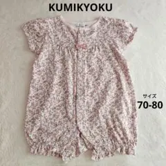 KUMIKYOKU クミキョク　半袖ロンパース つなぎ ピンク BS 70-80のサムネイル