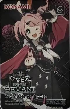 音戯探偵 ひなビタ e-amusement pass 棗いつき - メルカリ