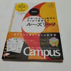 ルーズリーフ参考書 : 5教科. 中1のサムネイル
