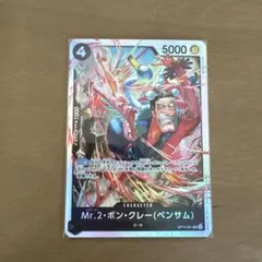 ボンクレー ワンピース カードゲーム