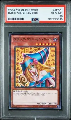遊戯王　ブラック・マジシャン・ガール ココス　PSA10
