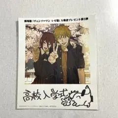 劇場版 チェーンソーマン レゼ篇　特典第5弾