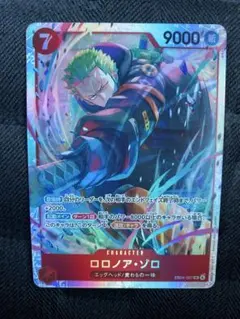 【即日発送】 ワンピースカード ゾロ EB04-007 SR