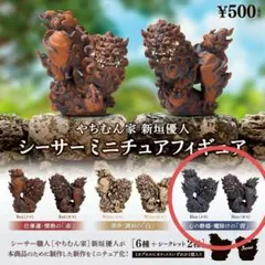 やちむん家 新垣優人 シーサー ミニチュアフィギュア Blue 青オスメスペア
