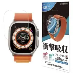 Apple Watch Ultra衝撃吸収フルスペック高光沢 フィルム