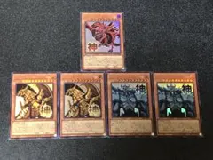 オシリスの天空竜　オベリスクの巨神兵　ラーの翼神竜　ウルトラ