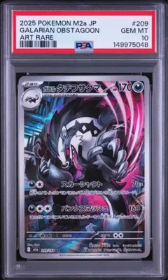 PSA10 ガラルタチフサグマ AR 209/193 - メルカリ