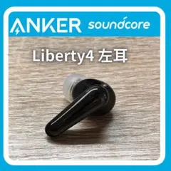 Anker soundcore Liberty 4 左耳用ワイヤレスイヤホン