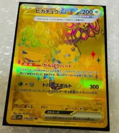 ピカチュウEX UR 236/187