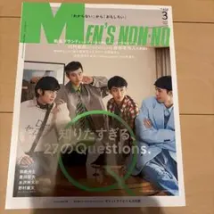 MEN'S NON-NO 3月号 鈴鹿央士 豊田裕大