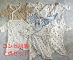 ベビー肌着 コンビ肌着　7点セット