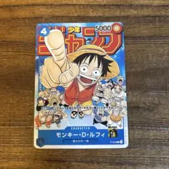 週刊少年ジャンプ プロモ モンキー D ルフィ P-033