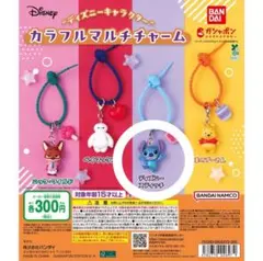ディズニーキャラクター カラフルマルチチャーム ガチャガチャ