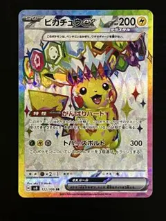 ピカチュウex SR SV8 超電ブレイカー 122/106