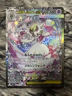 メガサーナイトex 087/063 SAR