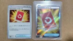 ポケモンカード スペシャルレッドカード SR U 2枚セット ポケカ