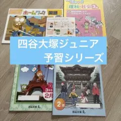 【未使用】3年 11ヶ月分 ジュニア予習シリーズ 4教科　3月〜1月 2026年最新】ジュニア予習シリーズの人気アイテム - メルカリ