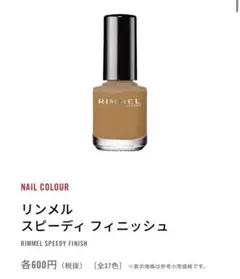リンメル スピーディ フィニッシュ 506 7mlのサムネイル