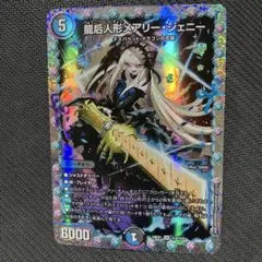 2026年最新】龍后人形メアリージェニーの人気アイテム - メルカリ