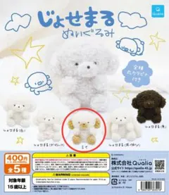 じょせまる ぬいぐるみ カプセルトイ らて
