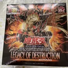 遊戯王OCG LEGACY OF DESTRUCTION 25周年記念版