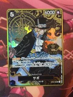 サボ：2nd ANNIVERSARY SET SR OP04-083