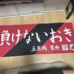 ヴィッセル神戸×五百城茉央 負けないおき！フェイスタオル - メルカリ