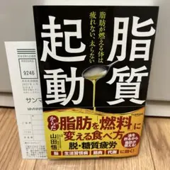 脂質起動　山田悟