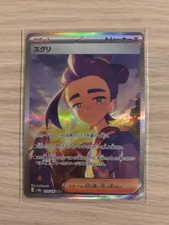 スグリ SAR SV8a テラスタルフェスex 230/187