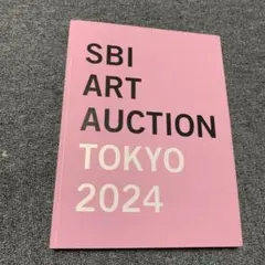 SBI ART AUCTION TOKYO 2024
