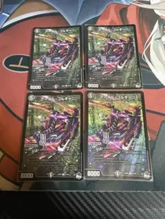 アーテル・ゴルギーニ 4枚