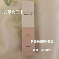 BRIGHTAGE WHITE X 薬用美容液 20gのサムネイル