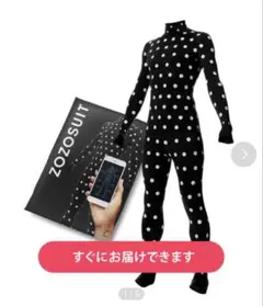 ZOZOSUIT ゾゾスーツ　体型測定